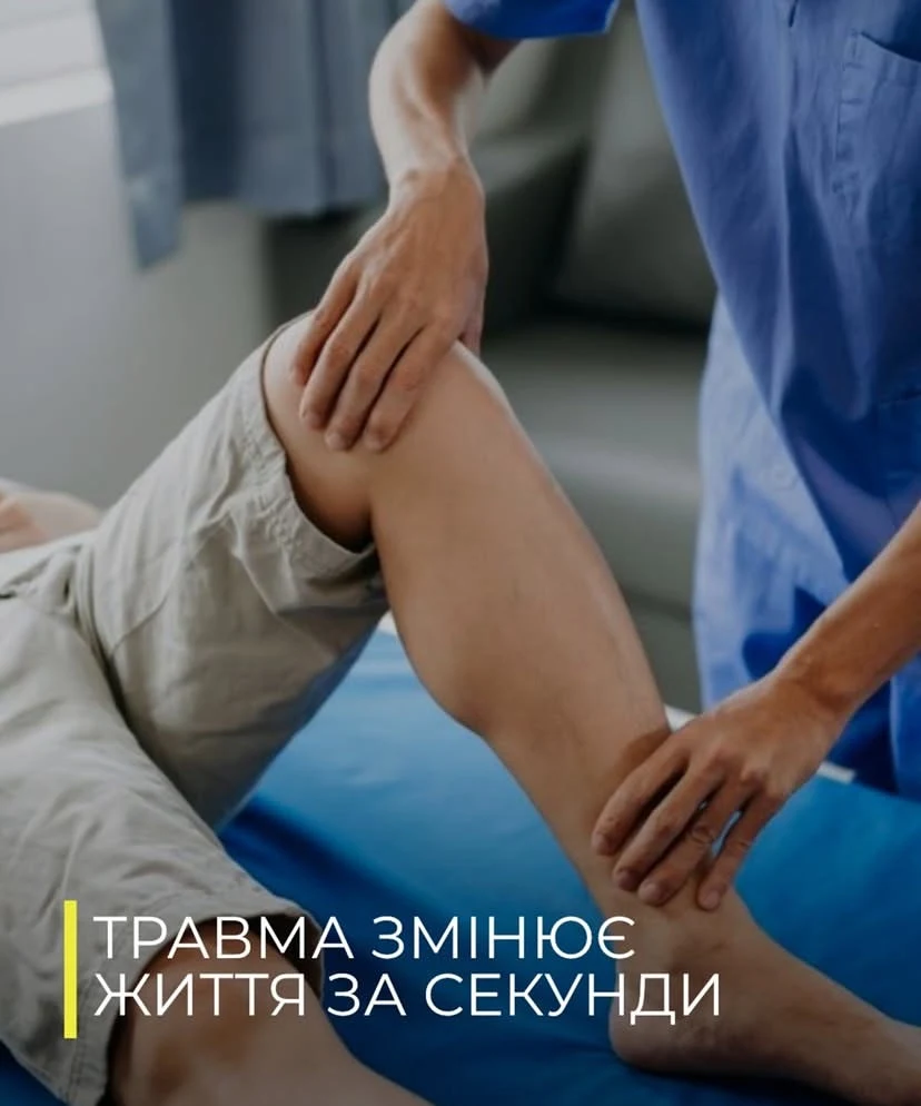 ТРАВМА ЗМІНЮЄ ЖИТТЯ ЗА СЕКУНДИ