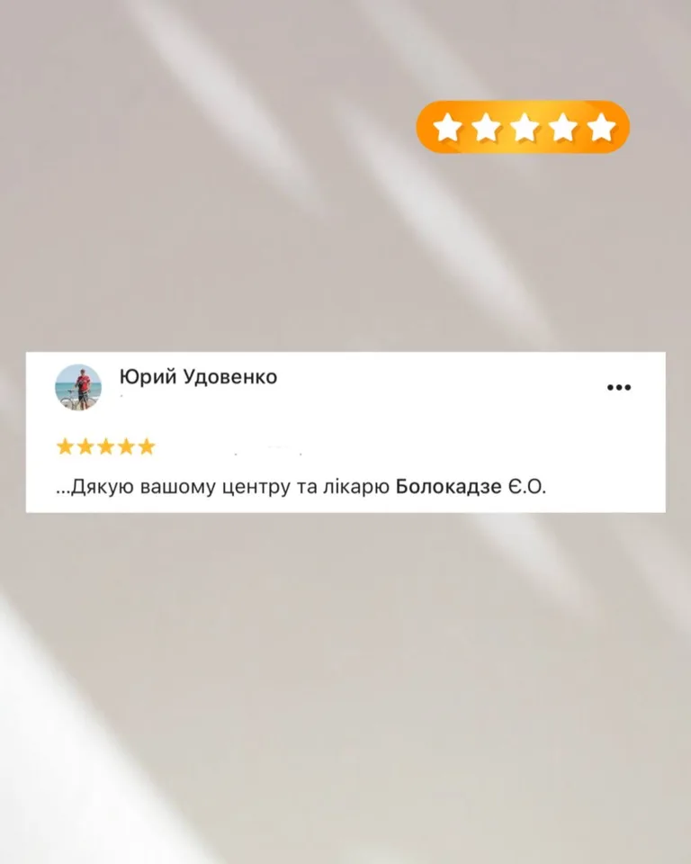 Відгук про лікаря Болокадзе Євгенія Олександрівна