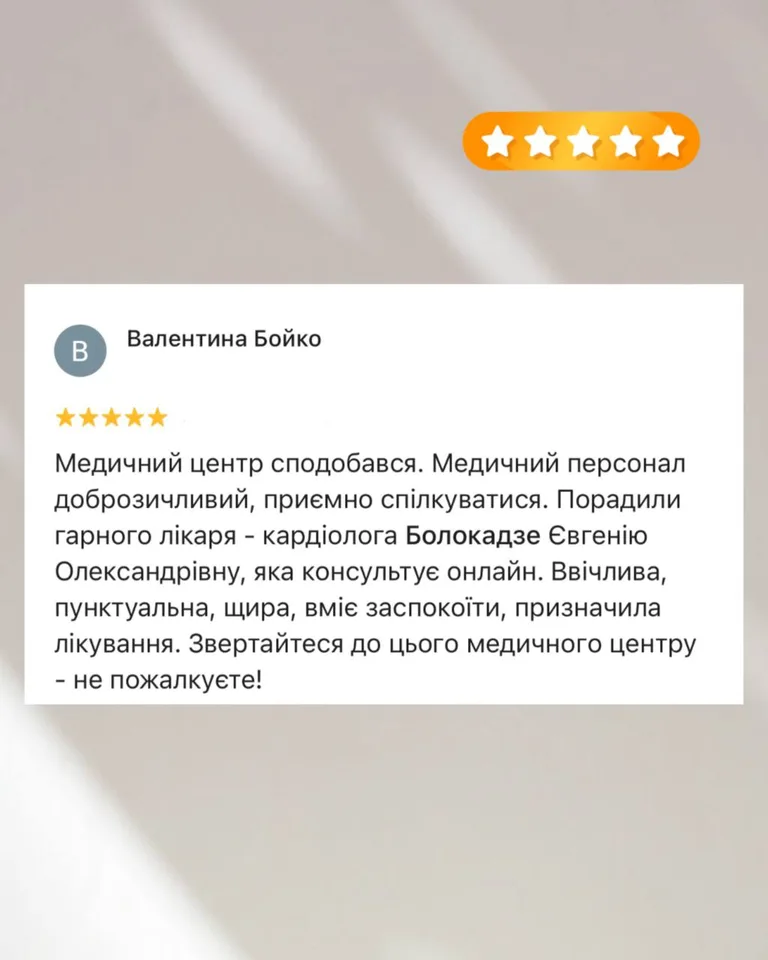Відгук про лікаря Болокадзе Євгенія Олександрівна