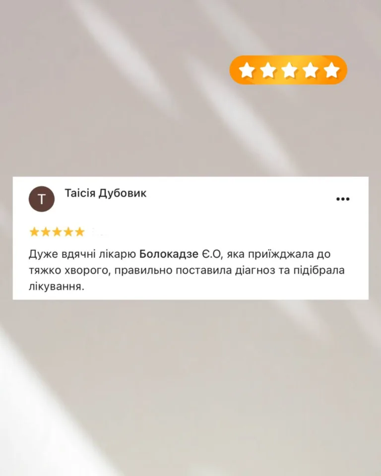 Відгук про лікаря Болокадзе Євгенія Олександрівна