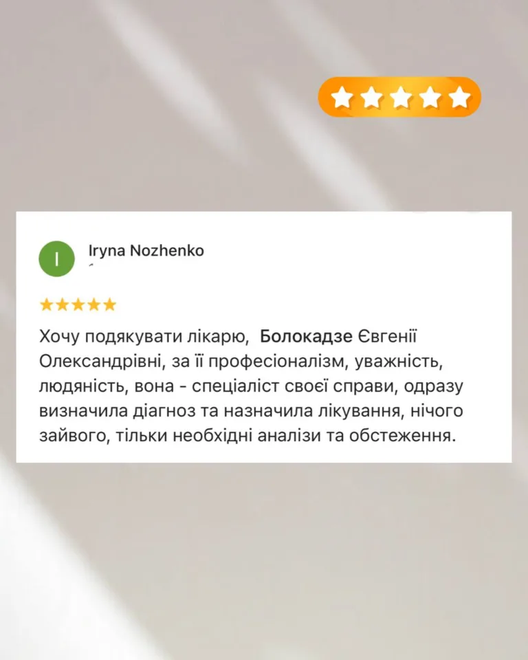 Відгук про лікаря Болокадзе Євгенія Олександрівна